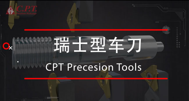 瑞士型车刀Swiss Line